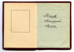 Орден Знак Почёта № 707337.