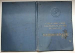 МАТЬ-ГЕРОИНЯ 50 299 БГ МГ Коробка ВОРОШИЛОВ