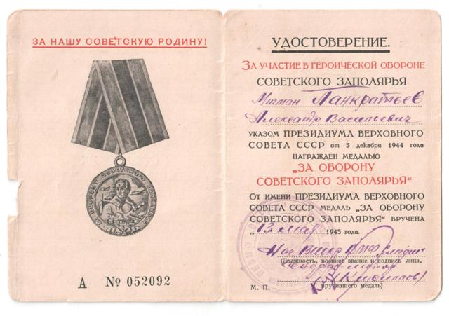 10 документов за Заполярье