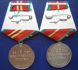 15 лет МВД СССР, 20 лет МВД РСФСР с док.