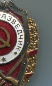Отличный разведчик