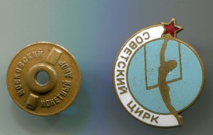 Советский Цирк