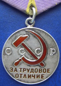Тр. отличие 59074