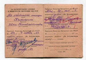 За безупречную службу (МВД Украины)