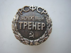 Заслуженная рсфср