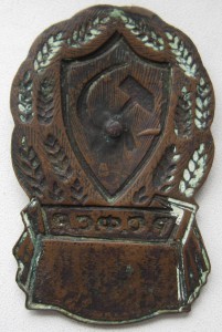 знак РСФСР №-ой ( РКМ или ВМ )
