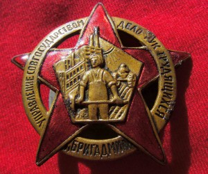 БРИГАДМИЛ. 1930г.