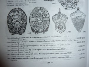 40 лет Гор. Пожарной Команды, 28 год, серебро, золото