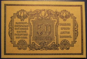 50 копеек 1919 Екатеринодар