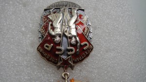 ЗНАК ПОЧЕТА № 105 469.