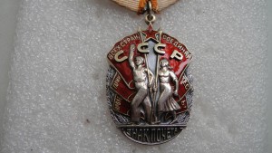 ЗНАК ПОЧЕТА № 105 469.