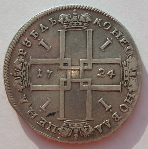 Рубль Петра I- 1724 года!