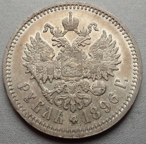 1руб 1896г кладовый в блеске