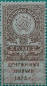 2 рубля 1923