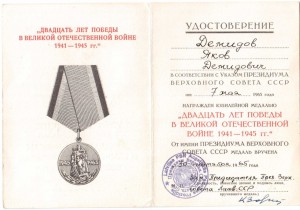 20 лет Победы.Выдача ПВС Латв. ССР.