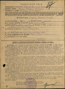 БКЗ на командира эскадрона 32 Гв. казач. кавал. Кубанский...