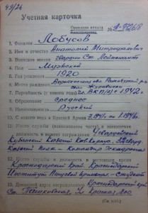БКЗ на командира эскадрона 32 Гв. казач. кавал. Кубанский...