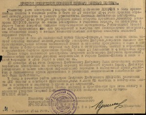 БКЗ на командира эскадрона 32 Гв. казач. кавал. Кубанский...