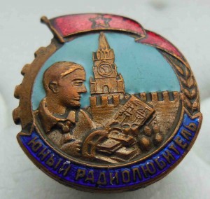 Юный Радиолюбитель