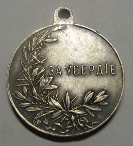 За усердие 30мм.СОСТОЯНИЕ.