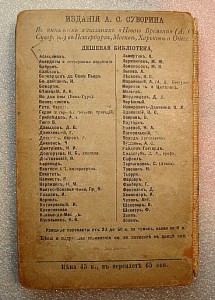 Плутархъ. издание А.С.Суворина т.3,4,5,7
