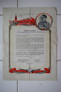 Благодарность  21.07.1945 (.. винтики .. в..  механизме ..)