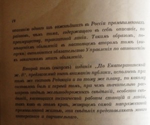 По истории Донецкого края!"По Екатерининской ж-д",ч.2,1912г.