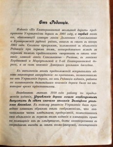 По истории Донецкого края!"По Екатерининской ж-д",ч.2,1912г.