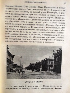 По истории Донецкого края!"По Екатерининской ж-д",ч.2,1912г.