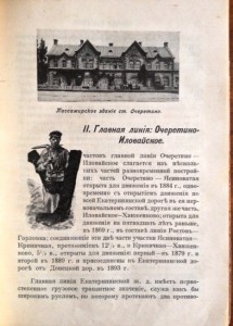 По истории Донецкого края!"По Екатерининской ж-д",ч.2,1912г.