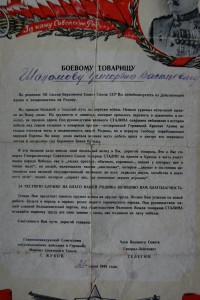 Благодарность  21.07.1945 (.. винтики .. в..  механизме ..)