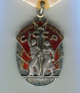 Знак Почёта 101549.