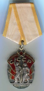Знак Почёта 101549.