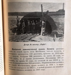 По истории Донецкого края!"По Екатерининской ж-д",ч.2,1912г.
