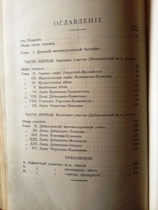 По истории Донецкого края!"По Екатерининской ж-д",ч.2,1912г.
