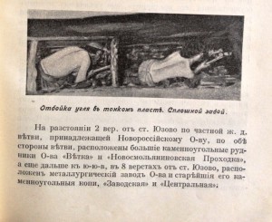 По истории Донецкого края!"По Екатерининской ж-д",ч.2,1912г.