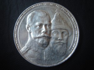 Рубль 1913, 300 лет, хороший.