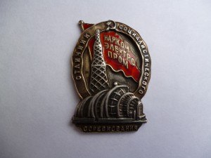 ОСС НаркомЭлектро Прома, № 1921