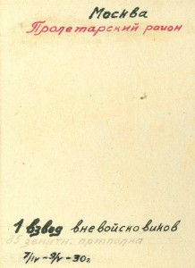 1-й взвод вневойсковиков 1930 г. (зенитчики?)