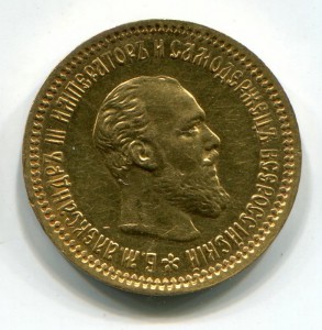 5 руб 1890 А3