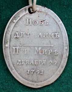 =Победителям при Мире=