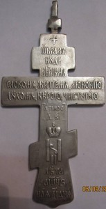 Наперсное серебрян.крест для священослужителей ( клейма )