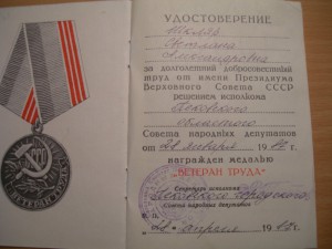 "медаль материнства"