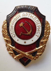 Артиллерист победа