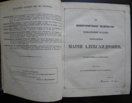 Рейф Филипп. Новые параллельные словари, 1868 год