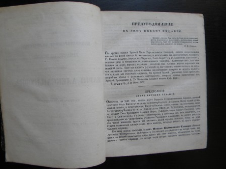 Рейф Филипп. Новые параллельные словари, 1868 год