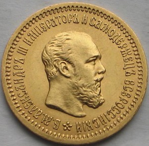 5 рублей 1889г.
