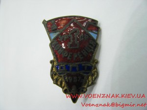 Памятный знак "1ша конференція ДПТ УРСР 1957 р." (ДПТ – добр