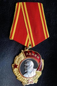 Орден Ленина 249733