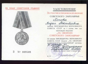 Удост-е ЗАПОЛЯРЬЕ, ВОЕНКОМАТ адм-я Мурманской , 94 г  !!!
